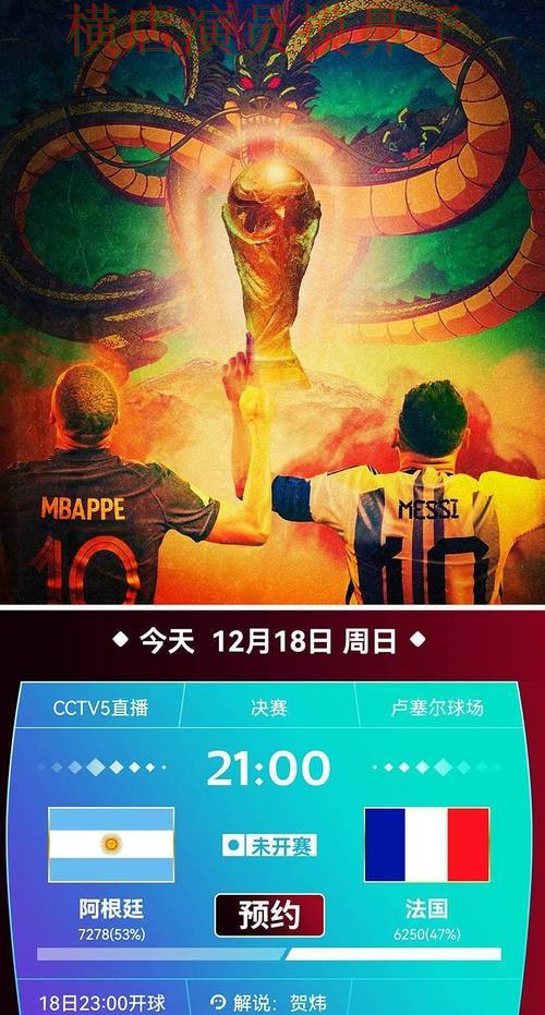 世界杯直播期间热门世界杯投注平台全面分析与直播入口分析